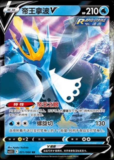 Empoleon V #21/66 — Scorching Skies (Sub-set)
