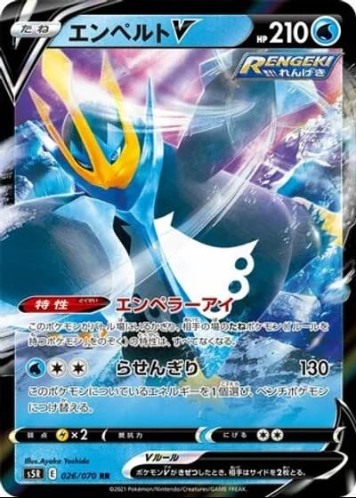 Empoleon V #26/70 — Rapid Strike Master