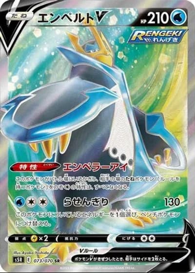 Empoleon V #73/70 — Rapid Strike Master