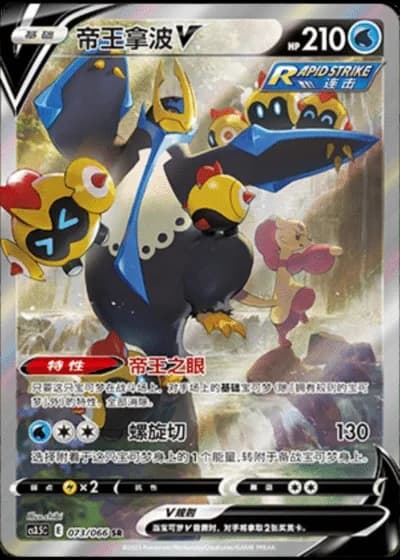 Empoleon V #73/66 — Scorching Skies (Sub-set)