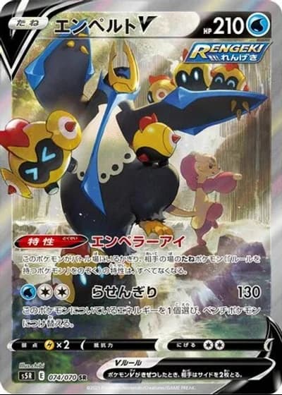 Empoleon V #74/70 — Rapid Strike Master