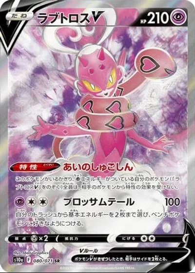 Enamorus V #80/71 — Dark Phantasma