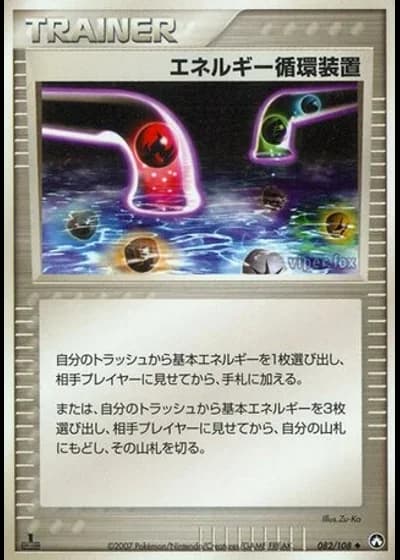 Energy Recycle System #82/108 — World Champions Pack