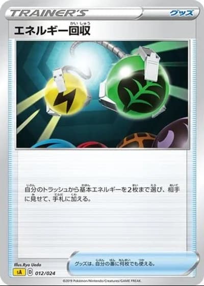Energy Retrieval #12/24 — V Starter Set (Lightning)