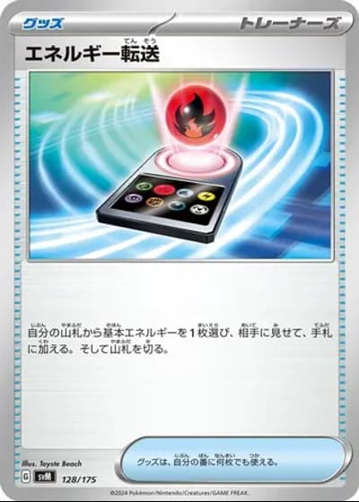 Energy Search #128/175 — Generations Starter Decks