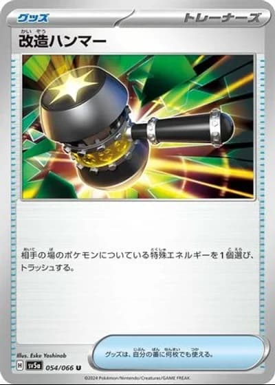 Enhanced Hammer #54/66 — Crimson Haze