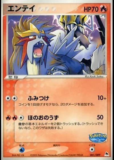 Entei #1 — PokéPark Blue