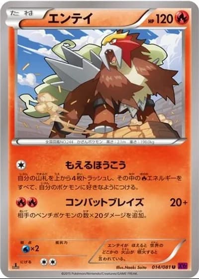 Entei #14/81 — Bandit Ring