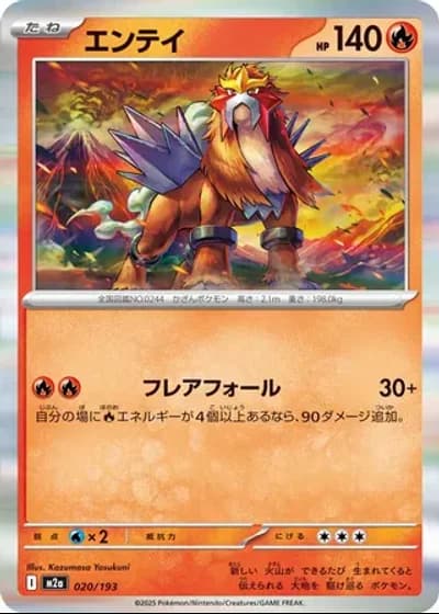 Entei #20/193 — MEGA Dream ex