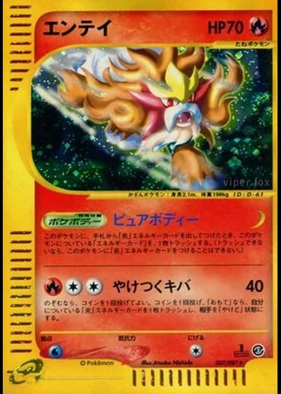 Entei #27/87 — Wind from the Sea