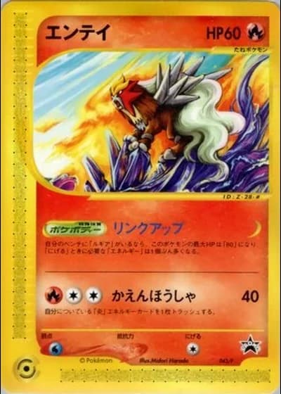 Entei #43/P