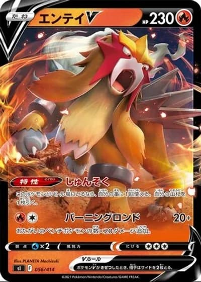Entei V #56/414 — Start Deck 100