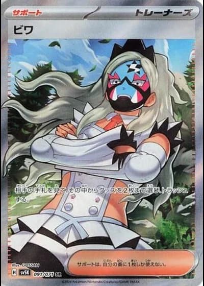 Eri #91/71 — Wild Force