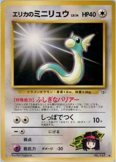 Erika's Dratini No. 147