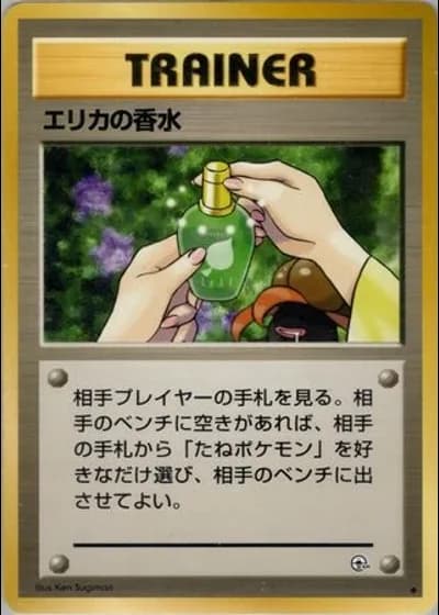 Erika's Perfume