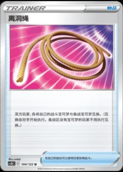 Escape Rope #104/122 — Primordial Arts - Torrent