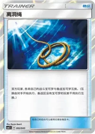 Escape Rope #2/45 — Golden Energy (Sub-set)