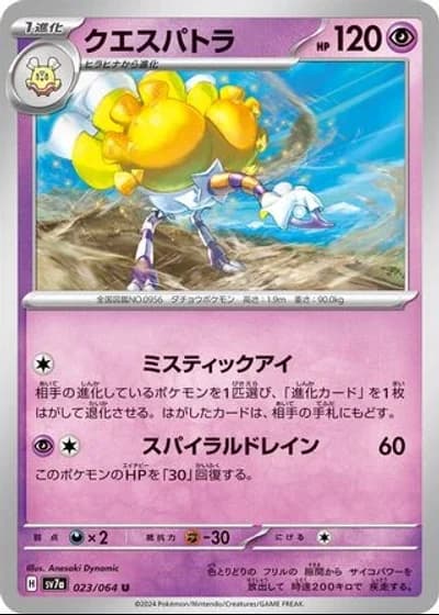 Espathra #23/64 — Paradise Dragona