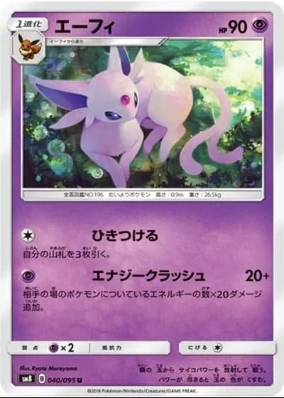 Espeon #40/95 — Super-Burst Impact