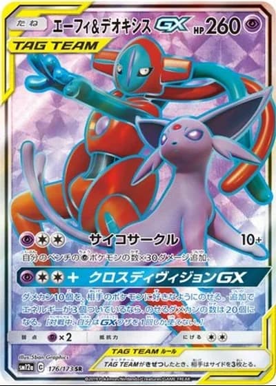 Espeon & Deoxys GX #176/173 — Tag All Stars
