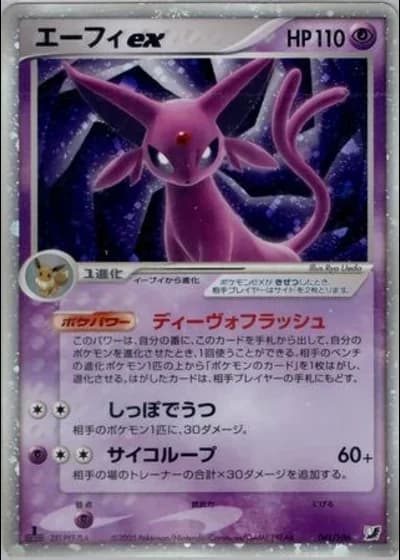 Espeon ex #41/106 — Golden Sky, Silvery Ocean