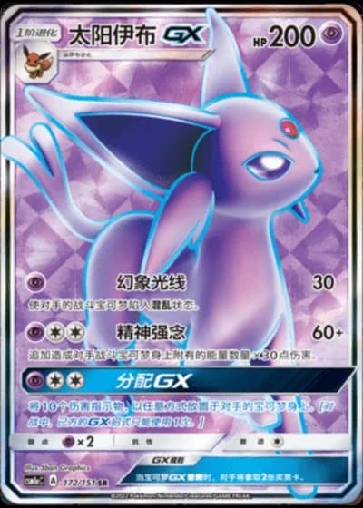 Espeon GX #172/151 — Storming Emergence - Radiant