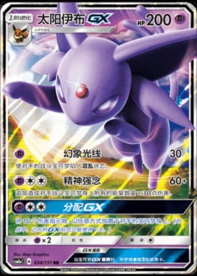 Espeon GX #34/151 — Storming Emergence - Radiant