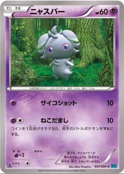 Espurr (1st Edition) #37/80 — Wild Blaze (1st Edition)