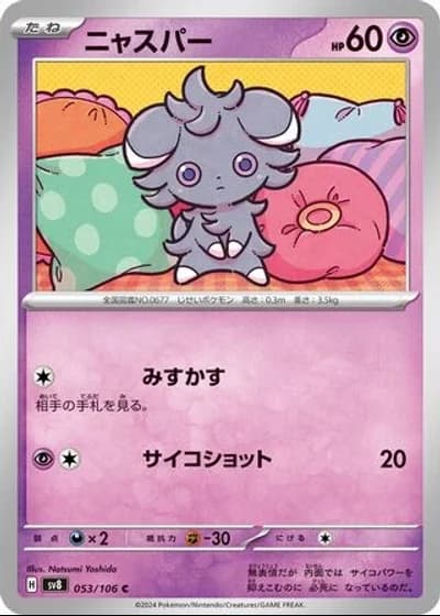 Espurr #53/106 — Super Electric Breaker