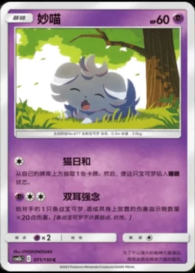 Espurr #71/150 — Shining Synergy - Supreme