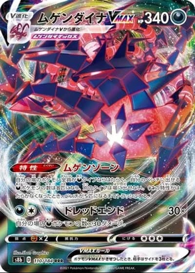 Eternatus VMAX #110/184 — VMAX Climax