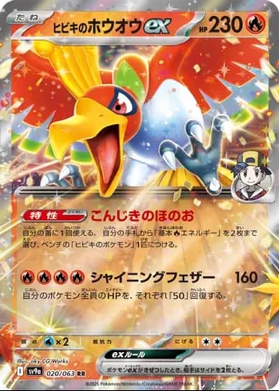 Ethan's Ho-Oh ex #20/63 — Heat Wave Arena
