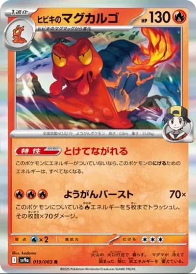 Ethan's Magcargo #19/63 — Heat Wave Arena