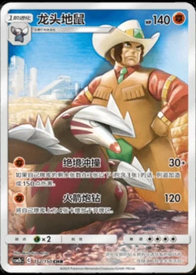 Excadrill #152/150 — Shining Synergy - Supreme