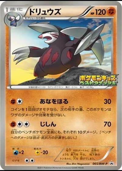 Excadrill #65/BW-P