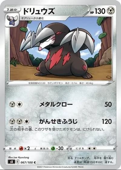 Excadrill #67/100 — Fusion Arts
