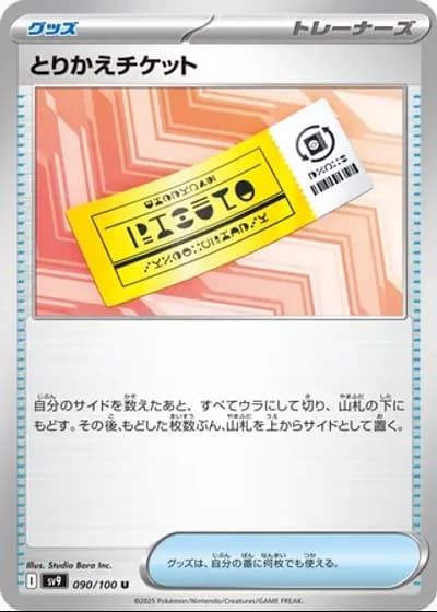 Exchange Ticket #90/100 — Battle Partners