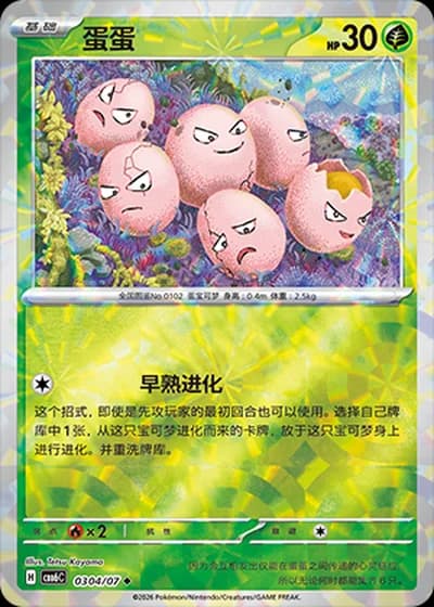 Exeggcute #0304/07 — Gem Pack Volume 6