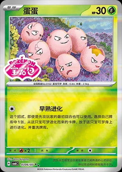 Exeggcute #0306/07 — Gem Pack Volume 6