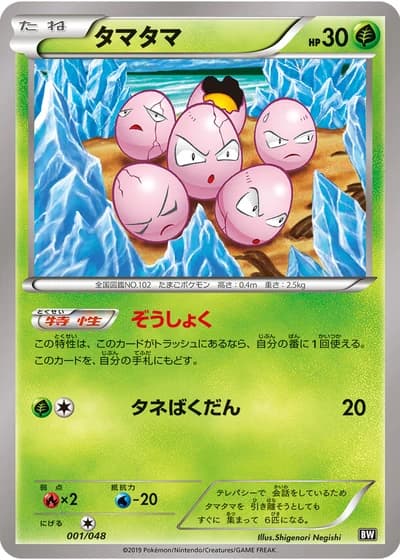 Exeggcute #1/48 — Extra Regulation Box