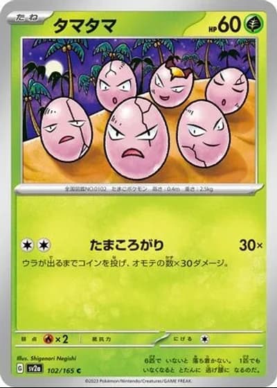 Exeggcute #102/165 — Pokémon Card 151