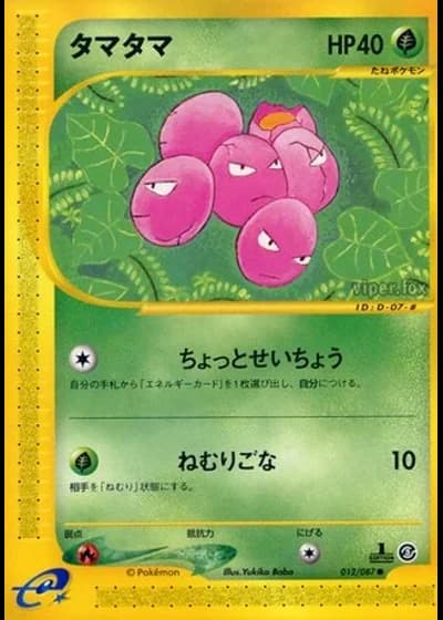 Exeggcute #12/87 — Wind from the Sea