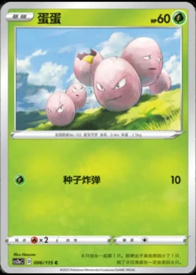 Exeggcute #6/115 — Vivid Portrayals - Obsidian