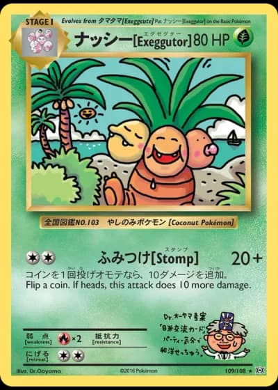 ナッシー[Exeggutor] #109/108 — Evolutions