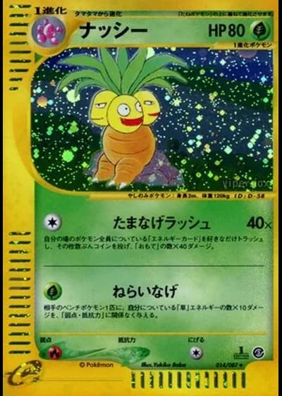 Exeggutor #14/87 — Wind from the Sea