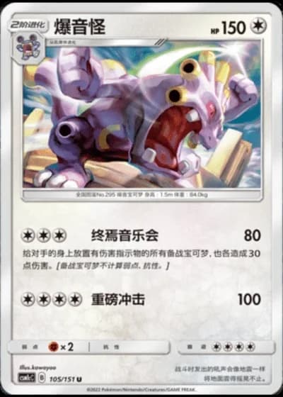 Exploud #105/151 — Storming Emergence - Abundant
