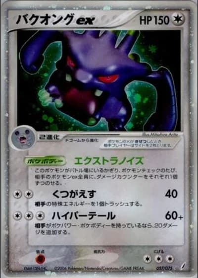 Exploud ex #57/75 — Miracle Crystal