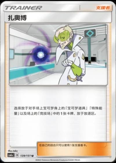 Faba #139/151 — Storming Emergence - Radiant