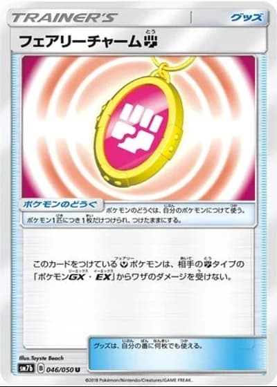 Fairy Charm Fighting #46/50 — Fairy Rise
