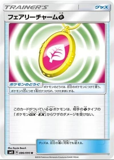 Fairy Charm Grass #86/95 — Super-Burst Impact
